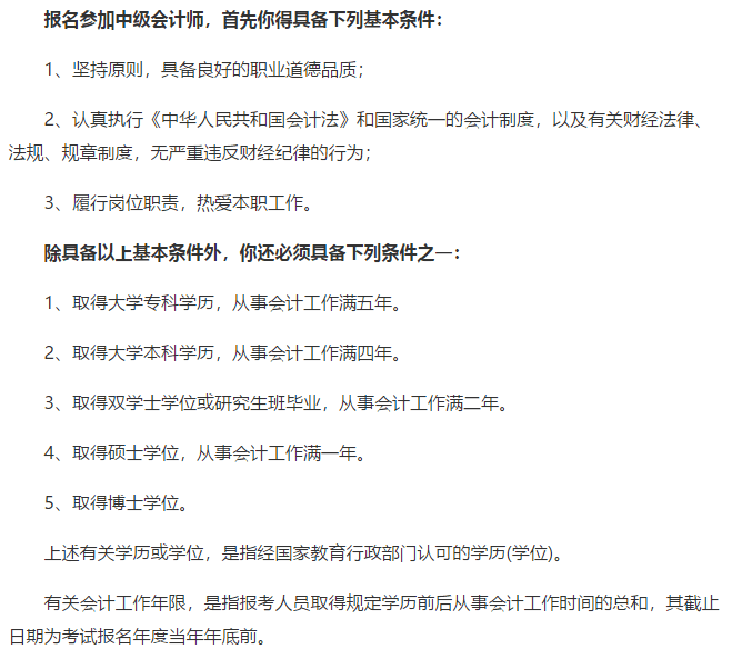 中级会计报名条件和要求学历是什么意思呀(中级会计报名条件和要求学历是什么意思呀怎么填)