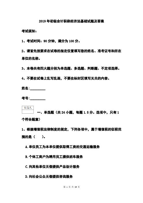 初级会计资格考试题库有多少道题目(初级会计资格考试题库有多少道题目啊)