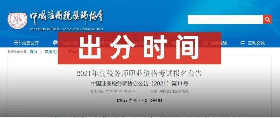 税务师2021年报名和考试时间(2021年税务师考试报名时间2021)