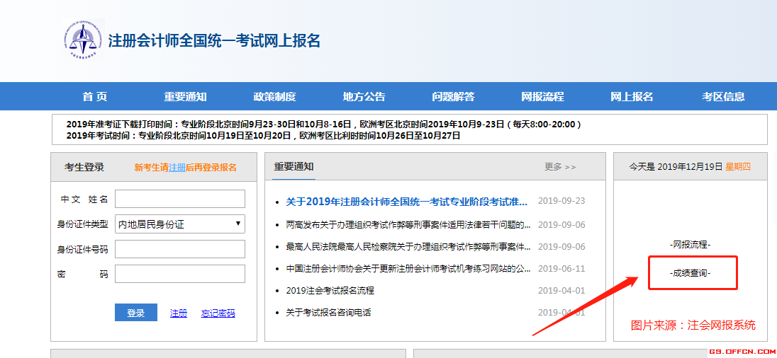 关于2020初级会计考试报名官网登录入口查询的信息
