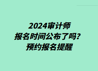 2024年中级经济师报名时间(2024年中级经济师报名时间河南)