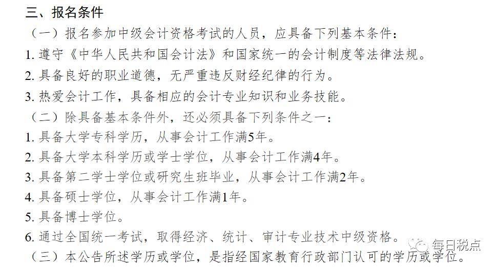 中级会计职称报名需要准备什么资料(中级会计职称报名需要准备什么资料呢)