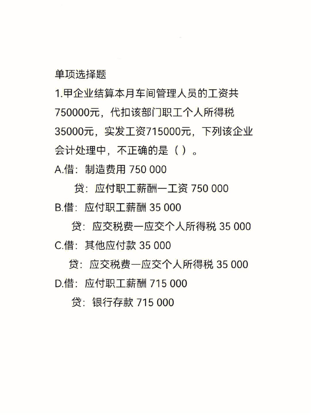 初级会计考试题库百度网盘(初级会计题库2020百度云)