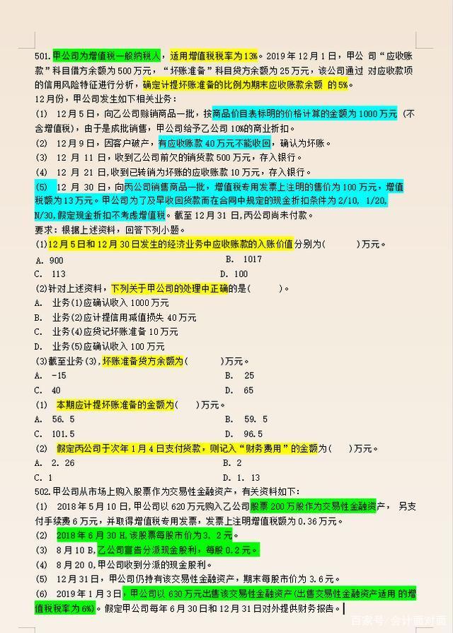 初级会计考试题库百度网盘(初级会计题库2020百度云)