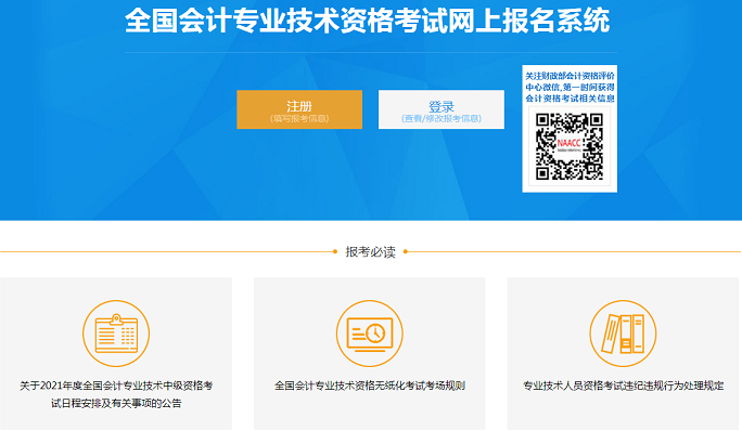 初级会计报名入口(初级会计报名入口官网准考证打印)