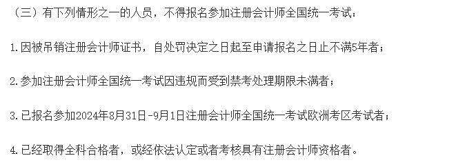 注册会计师报考条件和时间2024(注册安全工程师报考条件和时间2024)