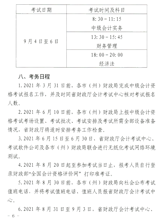 中级会计师2021年报名时间和考试时间(中级会计师2021年报名时间和考试时间表)