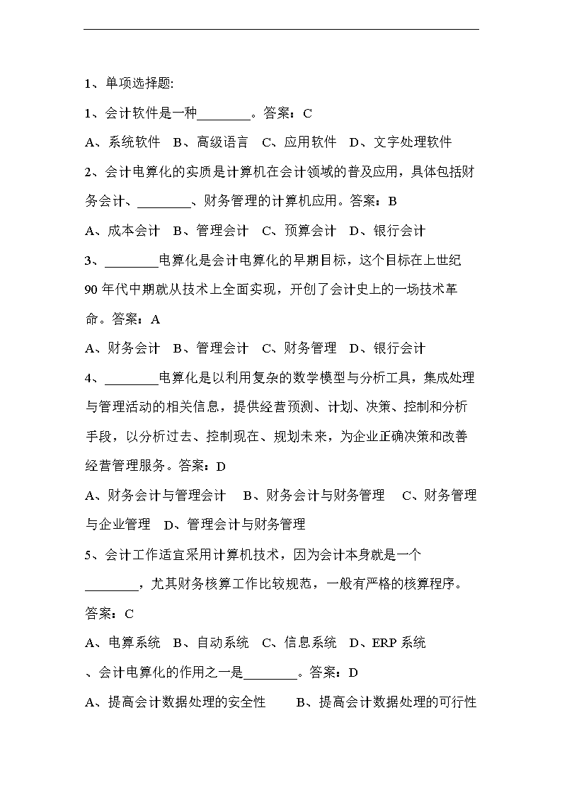 初级会计考试试题题库百度网盘下载(初级会计试题及答案解析2020百度云)