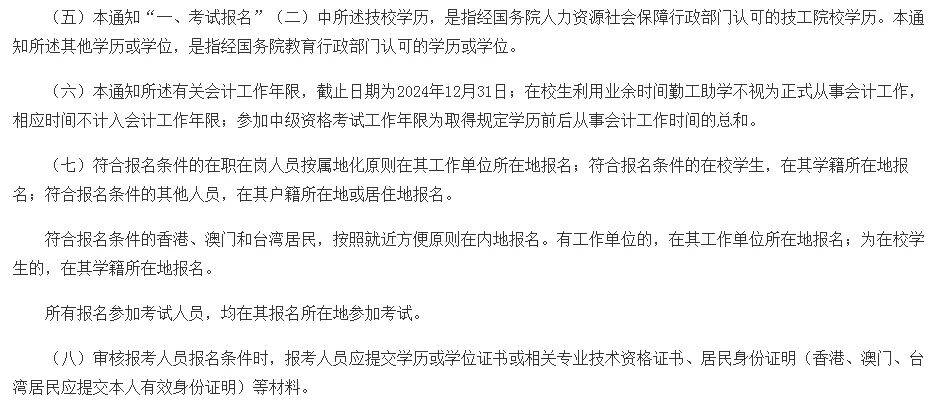 中级会计职称报名条件和要求学历怎么填写的简单介绍