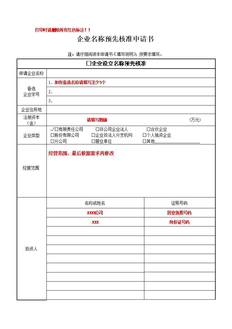 公司注册名字查询网百度(注册公司名字查询网全国企业信息查询)