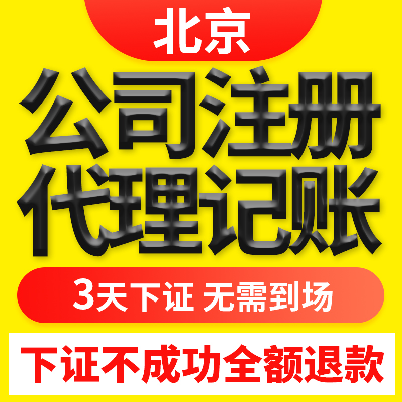 注册代理记账公司需要什么条件才能注册(注册代理记账公司需要什么条件才能注册营业执照)