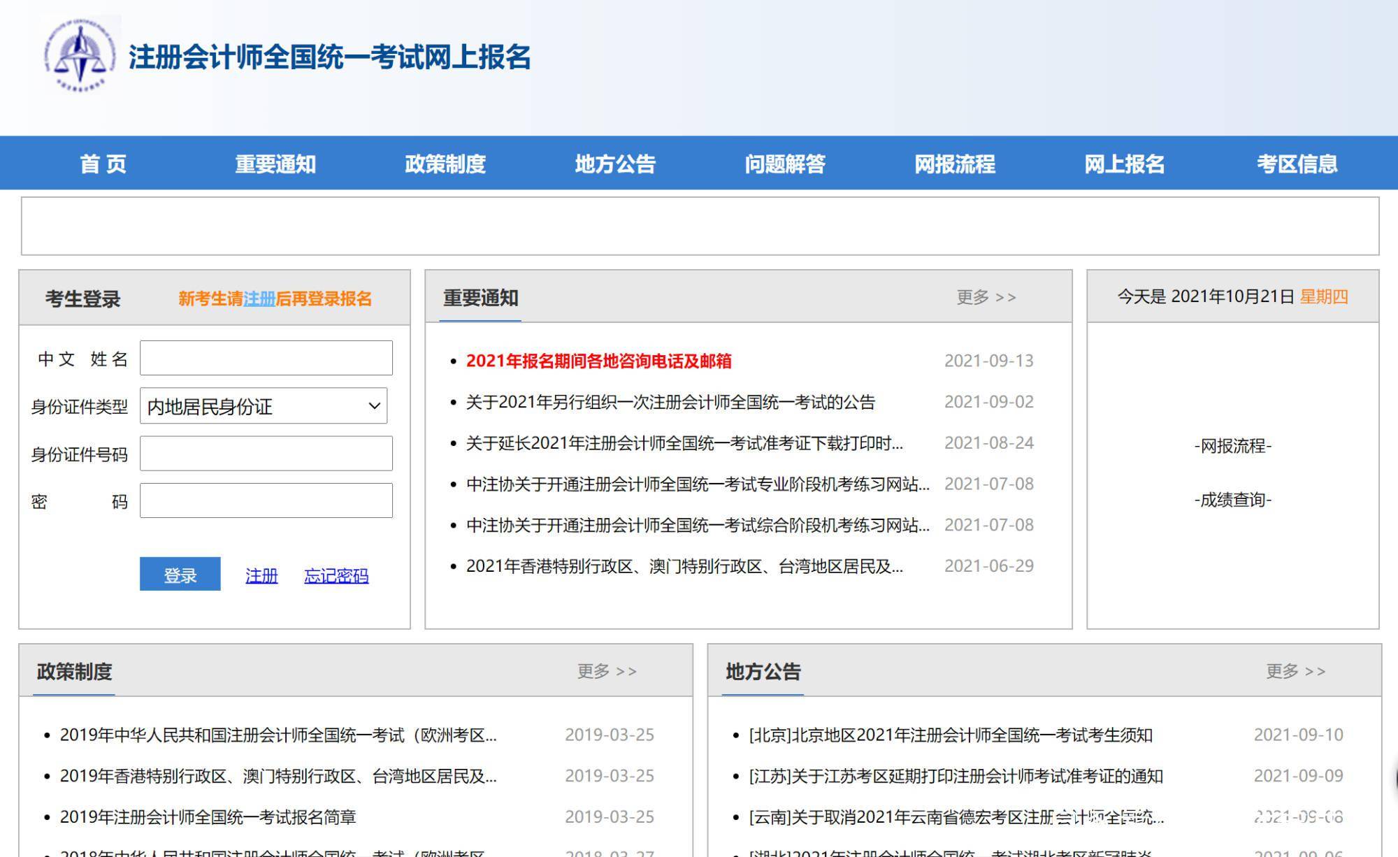 全国会计资格证报名网官网(全国会计资格证报名网官网入口)