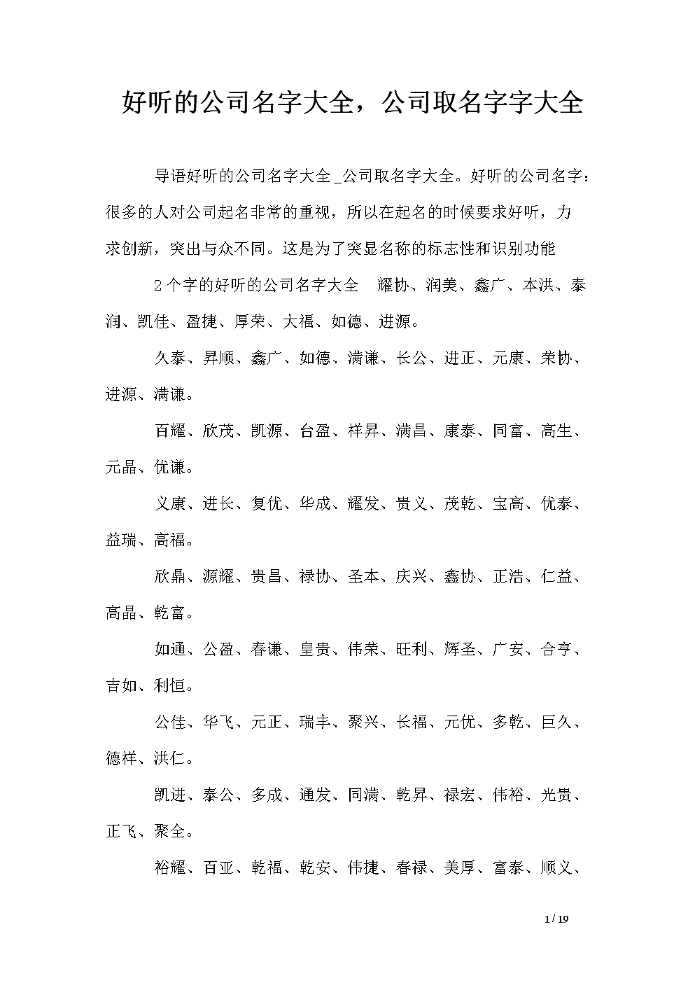 公司注册名字查询网官网名(注册公司名字查询网全国企业信息查询)