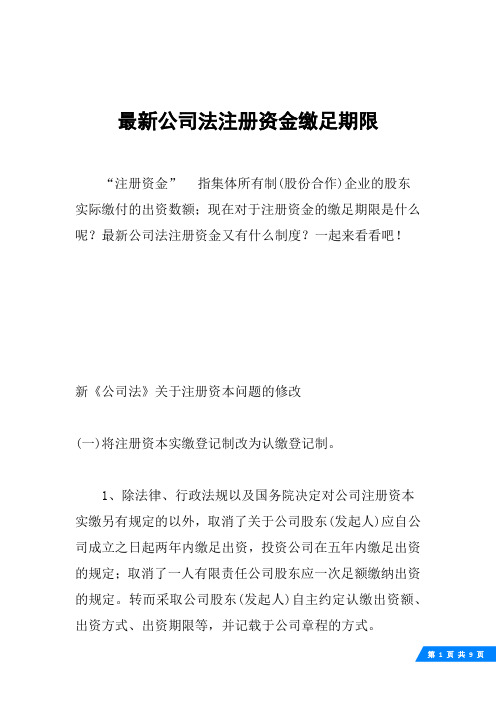 有限公司注册资金多少有什么区别(有限责任公司注册资金多好还是少好)