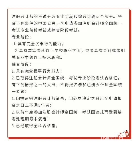 中级会计师报考需要什么学历(中级会计师报考需要什么学历和学位)