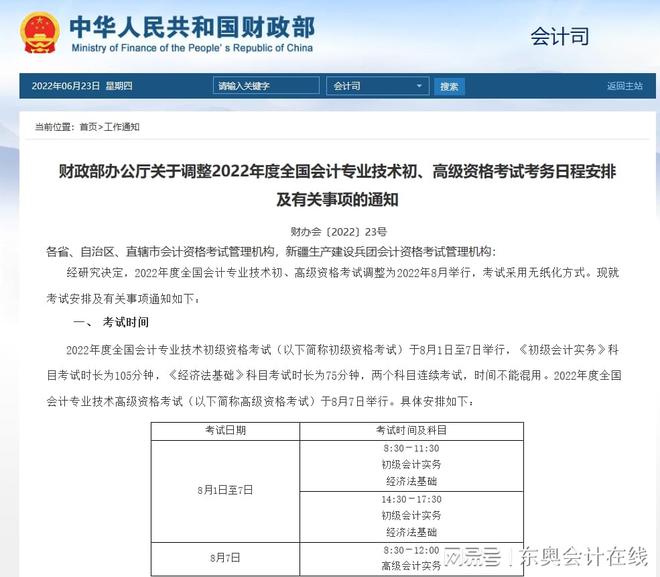 会初级会计证考试时间(初级会计证考试时间河南)