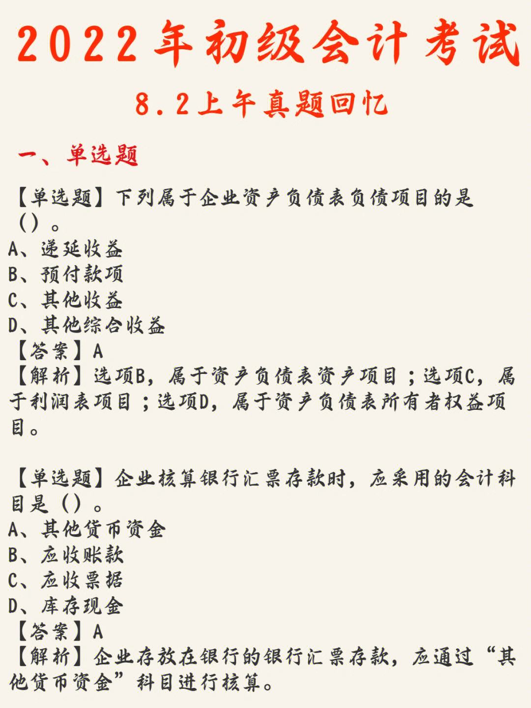 初级会计考试答案最新(初级会计考试答案2021516上午)