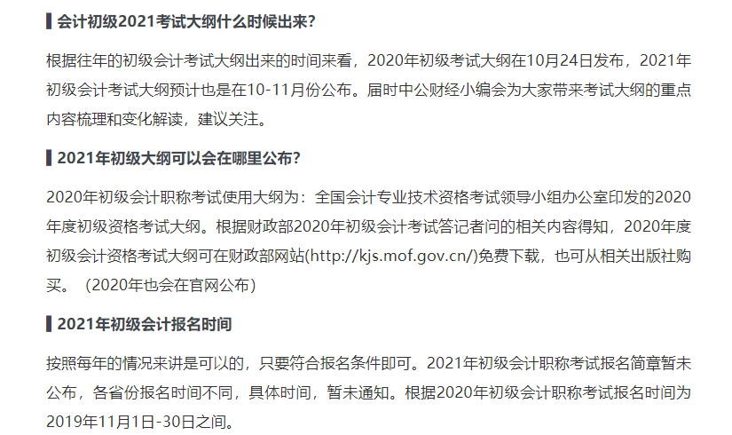 初级会计考试时间2021年江苏省(初级会计考试2021年考试时间江苏)