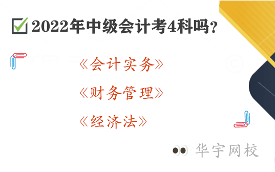 22年中级职称改为四科了吗(2021年中级职称改革最新方案)