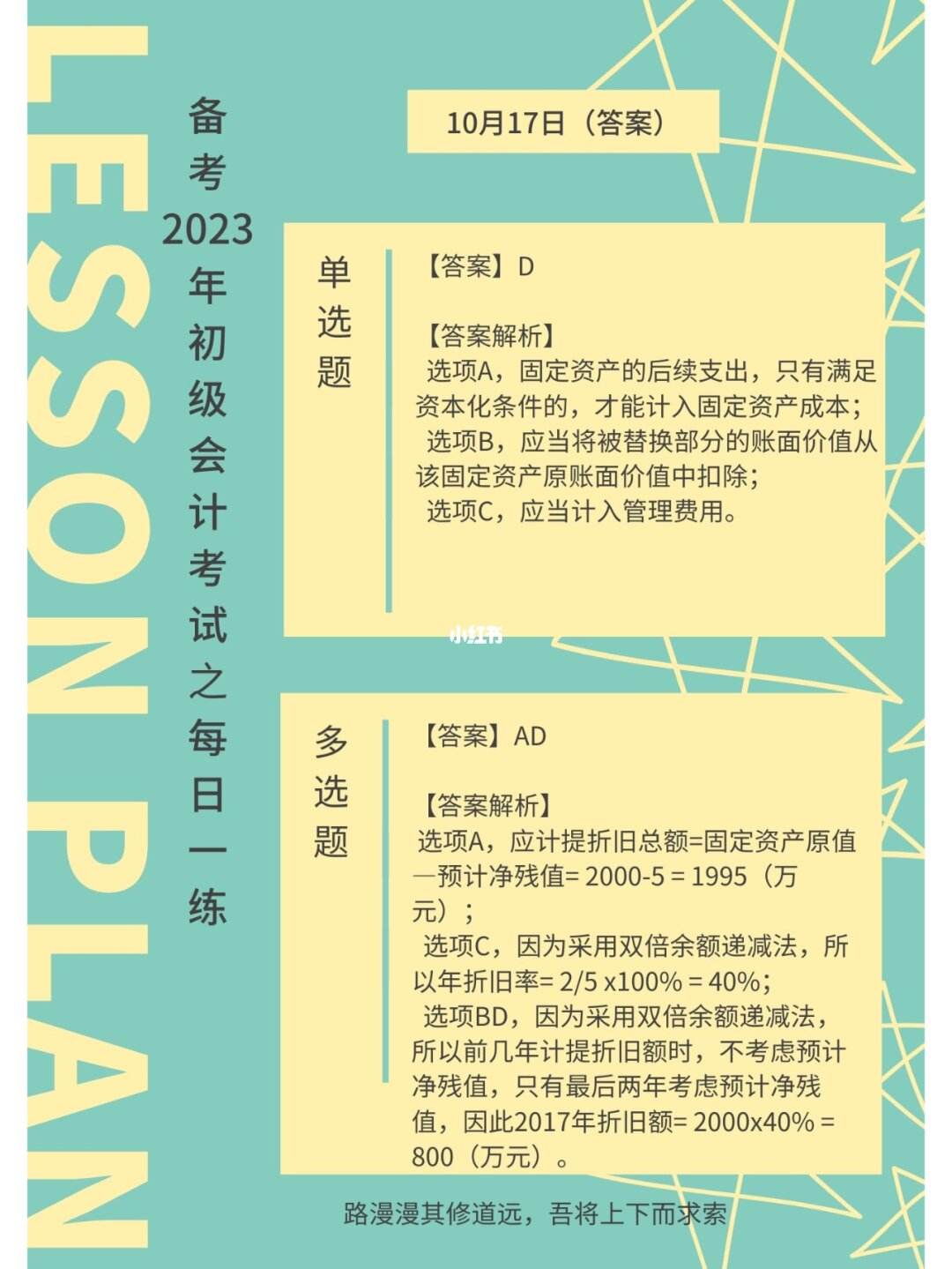 初级会计试题及答案解析2023(初级会计试题及答案解析2020百度云)