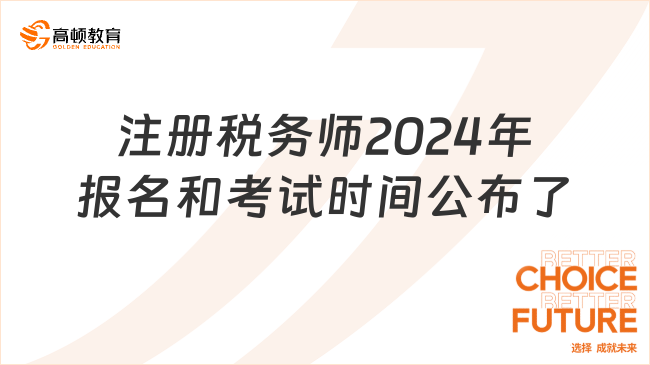 税务师报名及考试时间2024内蒙古(税务师报名及考试时间2024内蒙古省)