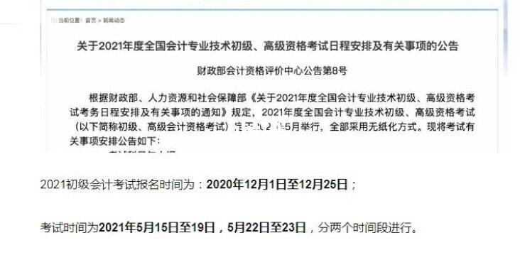 初级会计师考试报名时间2021年下半年(初级会计证报名时间2021下半年考试时间)