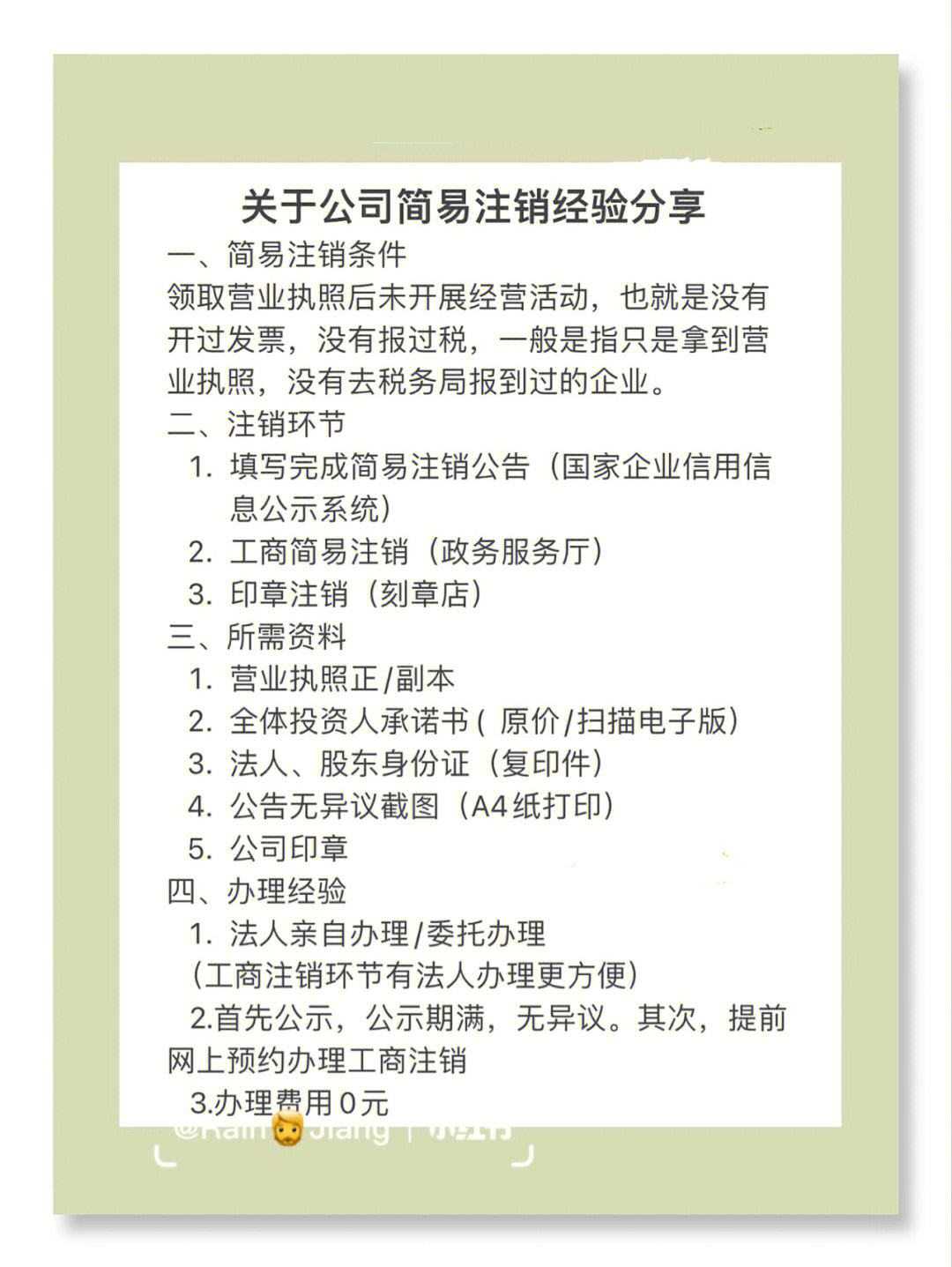 公司注销流程及需要的材料及费用(公司一般注销的流程及需提供的材料)