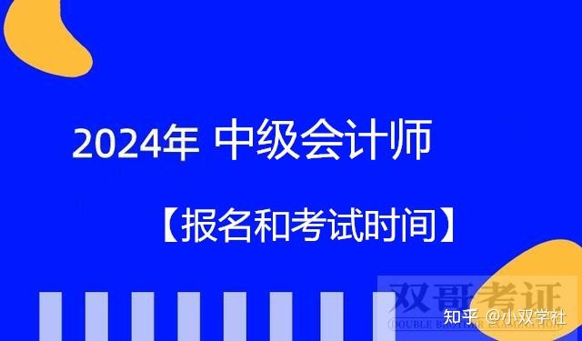 中级职称报名时间2024年考试(中级职称报名时间2024年考试时间)