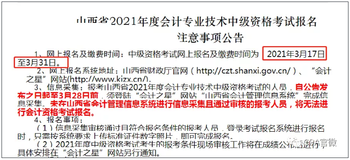 陕西中级会计考试时间延期(陕西省中级会计考试延期到什么时候)