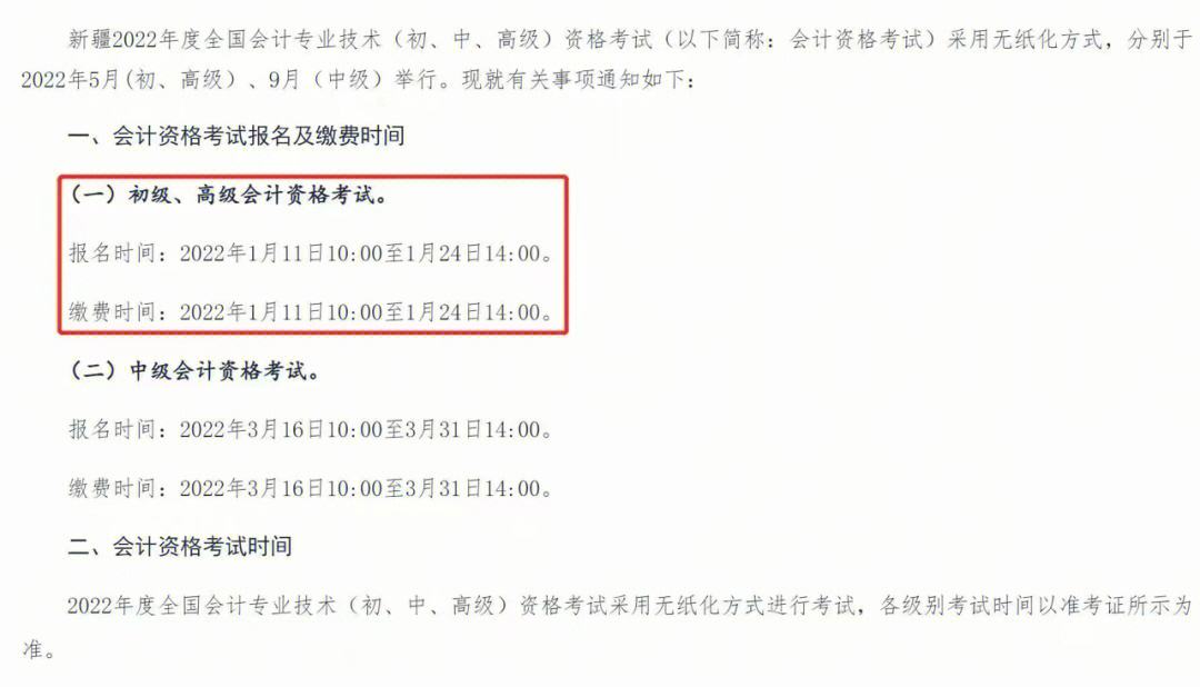 初级会计考试时间2021年上海(初级会计考试时间2021年上海考试时间)