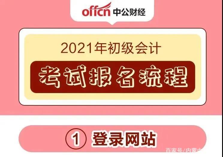 山东初级会计证报名截止时间(山东初级会计考试时间2021报名时间)