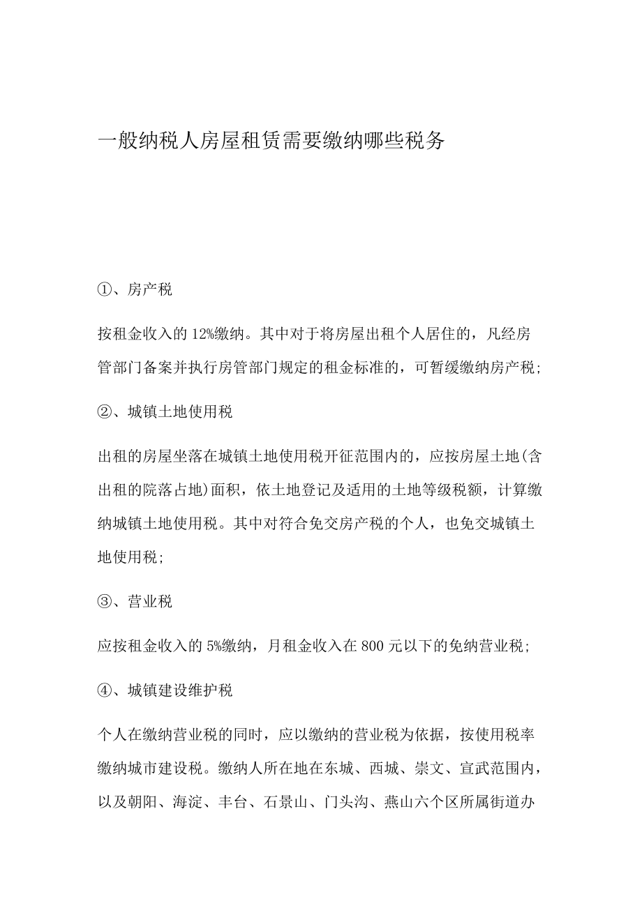 注册一般纳税人的公司需要准备什么(注册一般纳税人的公司需要准备什么东西)