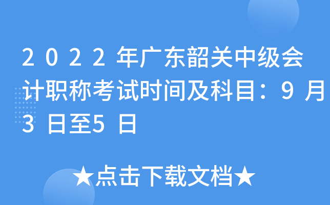 广东省中级会计师考试(广东省中级会计师考试地点)