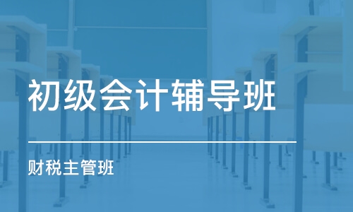 中级会计考试哪个培训机构好一点(中级会计考试哪个培训机构好一点呢)