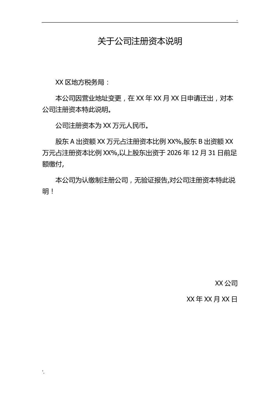 公司注册资本要实缴多少钱呢(公司注册资本要实缴多少钱呢怎么填)