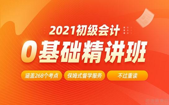 初级会计培训哪个机构好都选恒企教育好(初级会计考试培训哪个机构好选择恒企教育好)