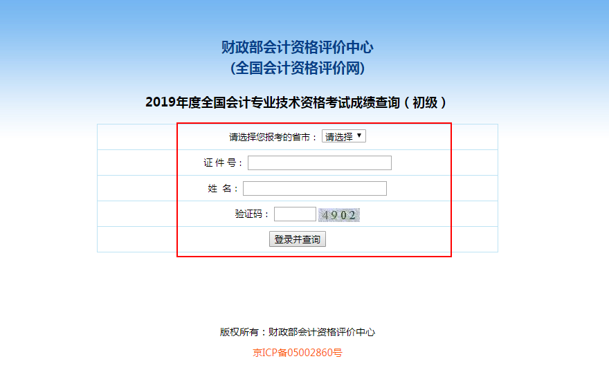 初级会计考试报名入口官网网址查询(初级会计考试报名入口官网网址查询成绩)