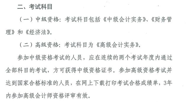 会计中级职称报名条件和要求四川(会计中级职称2021年报名时间四川)