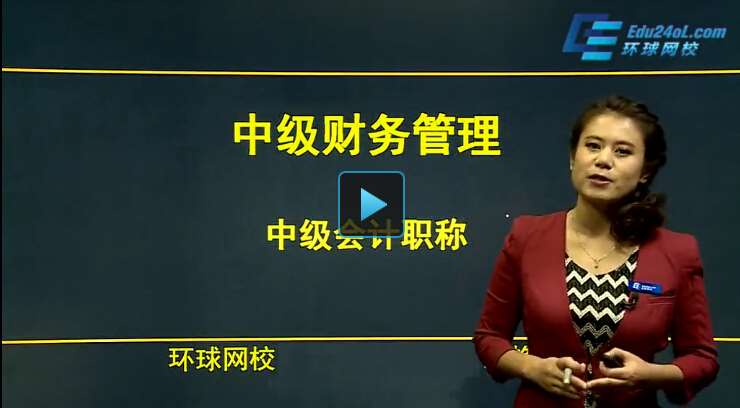 中级会计职称培训网校哪家好(中级会计职称培训网校哪家好一点)