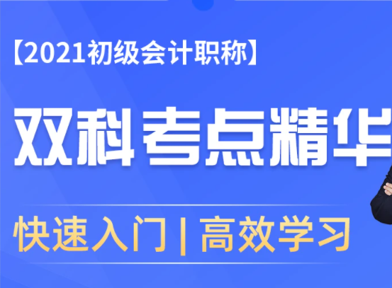 初级会计培训视频教程(初级会计培训视频教程全集)