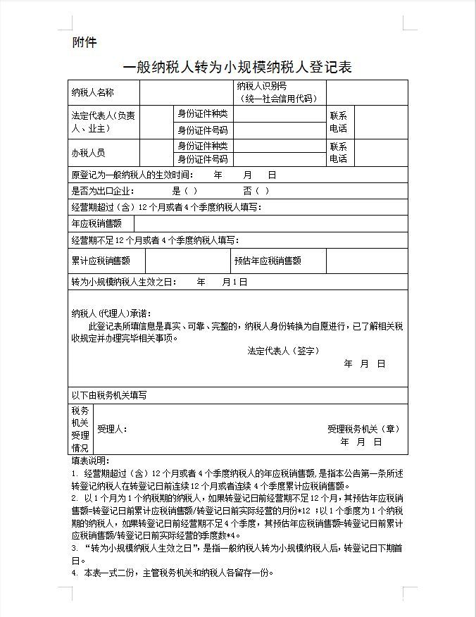 注册一般纳税人需要什么材料(注册一般纳税人的公司需要准备什么)