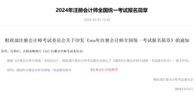 中级会计师报名时间2024年考试规则(中级会计师报名时间2024年考试规则解读)