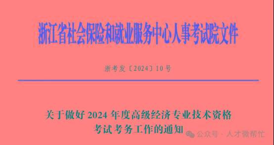 初级经济师报名时间2024江苏(初级经济师报名时间2021年江苏)