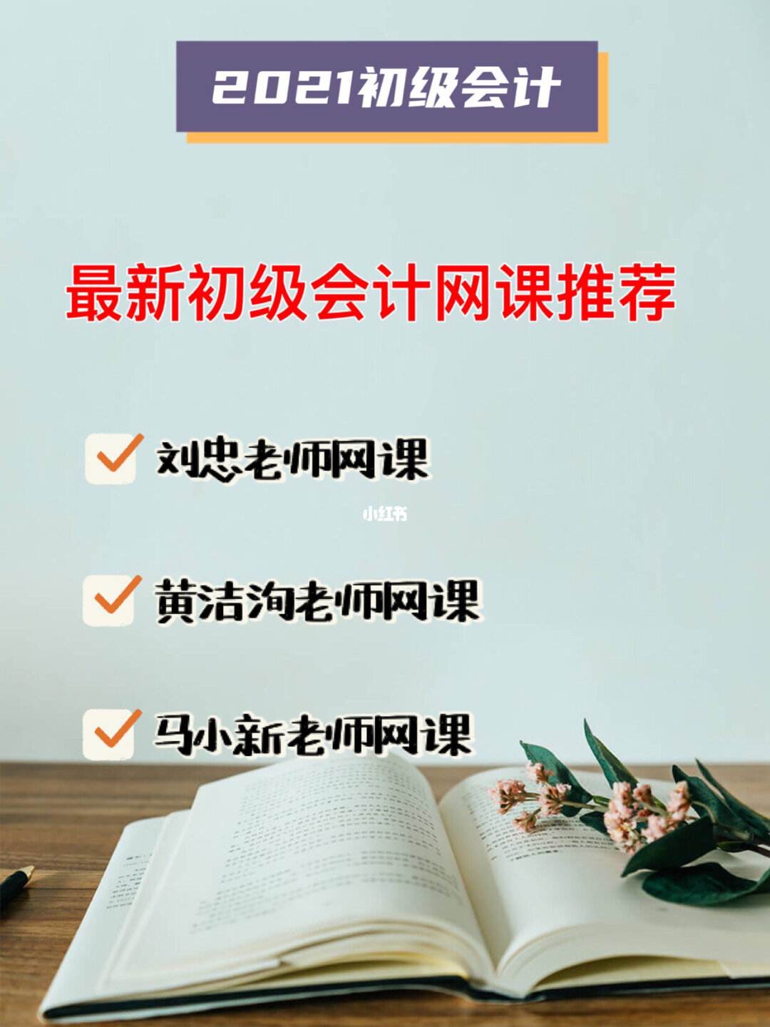 初级会计师培训网课(初级会计师培训网课哪个好)