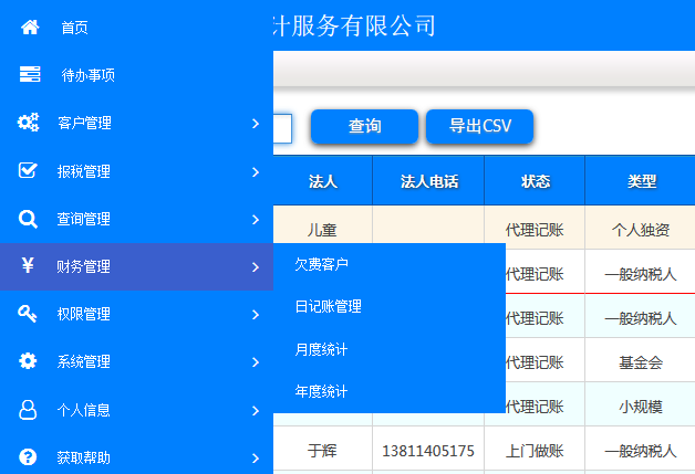 代理记账系统登录不了(代理记账系统用什么软件)