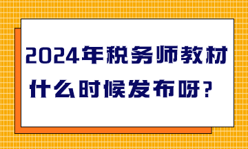 注册税务师报名及考试时间2024(注册税务师报名及考试时间2024山东)