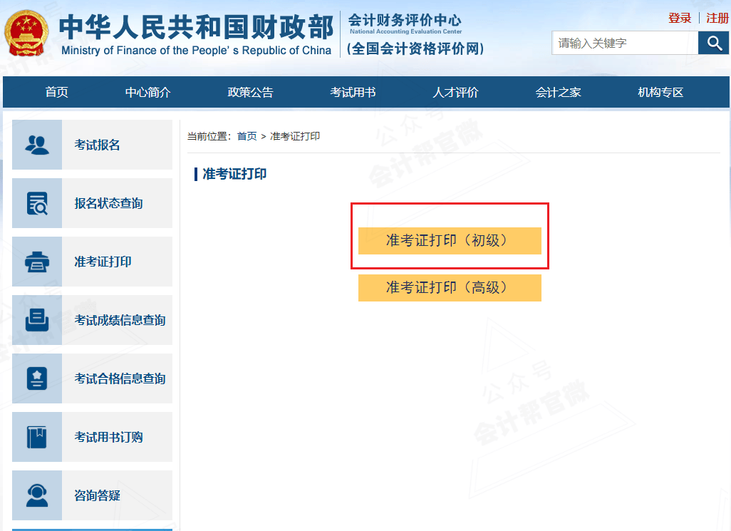 初级会计证报考时间2024年报名(初级会计证报考时间2024年报名官网)