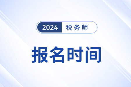 初级会计报名时间2021年官网(初级会计报名时间2021年官网查询)