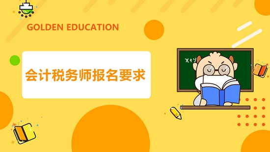 税务师报考条件是什么双学位证书可以考吗的简单介绍