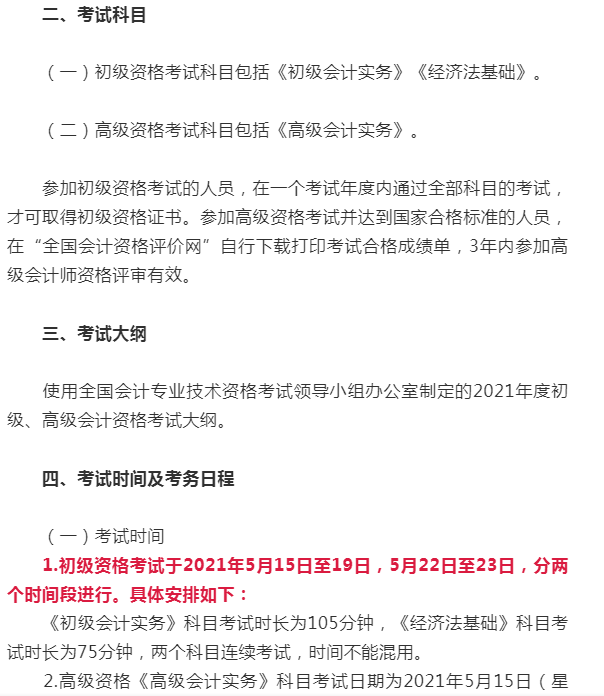 初级会计考试2021年考试(初级会计考试2021年考试时间)